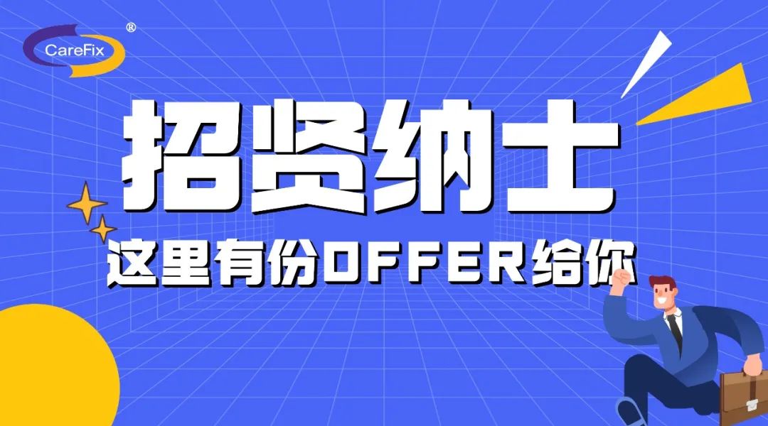 【招聘】上海开为集团2022招聘公告！研发、技术、市场等岗位
