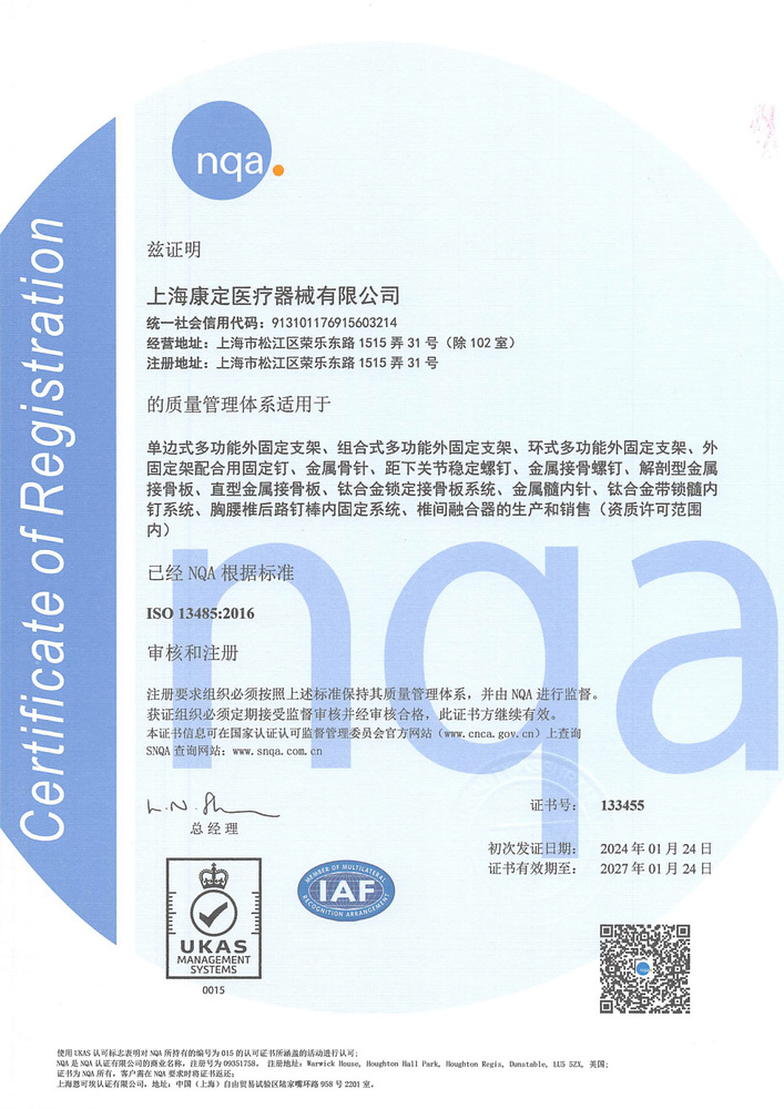 ISO13485：2016证书（中）20240124.jpg